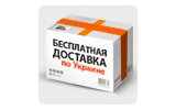 Безкоштовна доставка по Україні!